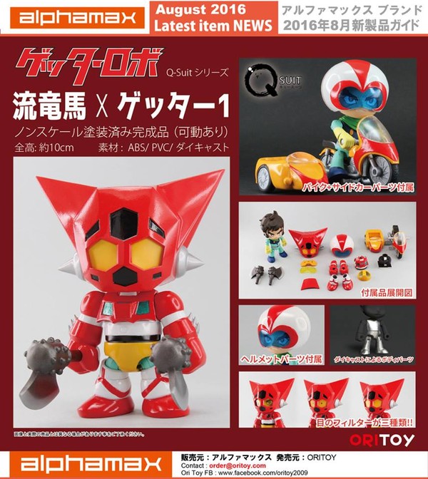 Getter 1, Nagare Ryouma, Getter Robo, Ori Toy, Alphamax, Action/Dolls, 4562283271455
