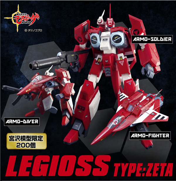 AFC-01Z Zeta Legioss, Kikou Souseki Mospeada, Evolution-Toy, Action/Dolls, 4582385572656