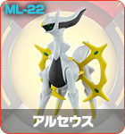 Arceus, Pocket Monsters, Takara Tomy, Action/Dolls, 4904810145943