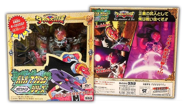 Crocodine, Dragon Quest: Dai No Daibouken, Takara, Action/Dolls