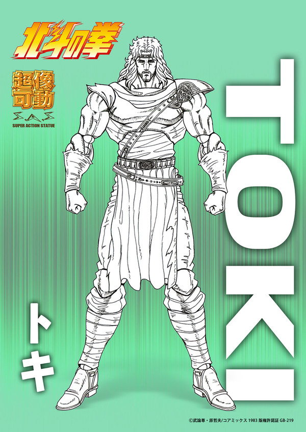 Toki, Hokuto No Ken, Medicos Entertainment, Action/Dolls