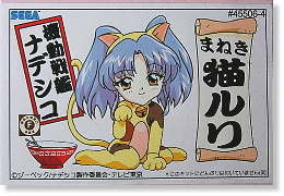 Hoshino Ruri, Kidou Senkan Nadesico, Irisawa, Garage Kit