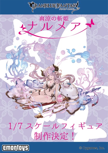 Narmaya (Swimsuit), Granblue Fantasy The Animation, Granblue Fantasy, Emontoys, Pre-Painted, 1/7