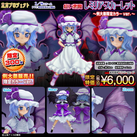 Remilia Scarlet (Reitaisai Limited 2P Color), Touhou Project, Griffon Enterprises, Pre-Painted, 1/8, 4582221152981