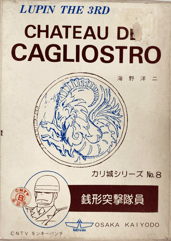 Zenigata's Assault Squad, Lupin III: Cagliostro No Shiro, Kaiyodo, Garage Kit