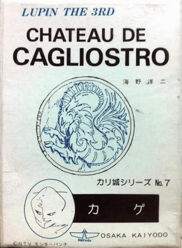 Kage, Lupin III: Cagliostro No Shiro, Kaiyodo, Garage Kit