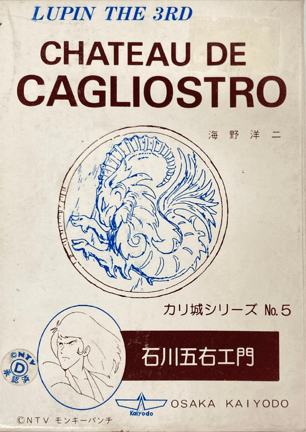 Ishikawa Goemon, Lupin III: Cagliostro No Shiro, Kaiyodo, Garage Kit, 1/12