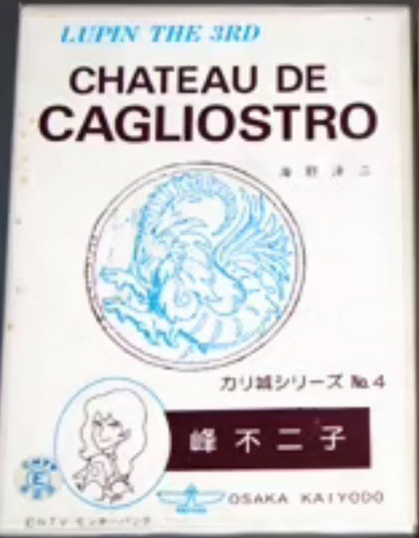 Mine Fujiko, Lupin III: Cagliostro No Shiro, Kaiyodo, Garage Kit