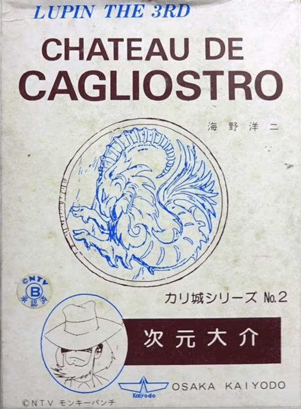 Jigen Daisuke, Lupin III: Cagliostro No Shiro, Kaiyodo, Garage Kit