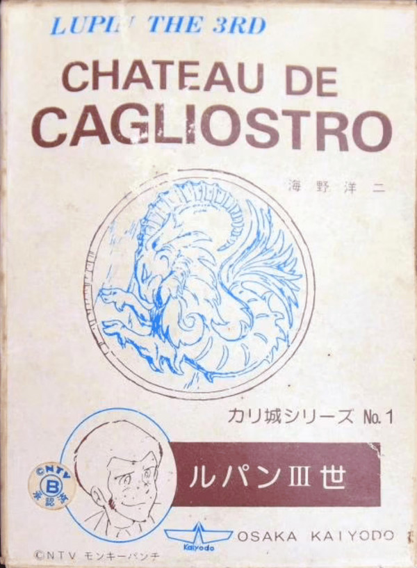 Lupin the 3rd, Lupin III: Cagliostro No Shiro, Kaiyodo, Garage Kit
