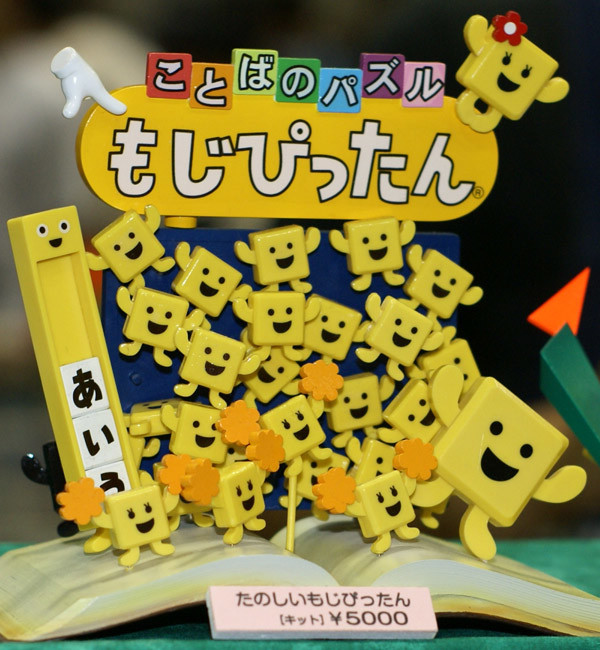 Erabu-kun, Moji-chan, Moji-kun, Kotoba No Puzzle: Mojipittan, Pekopoko, Garage Kit