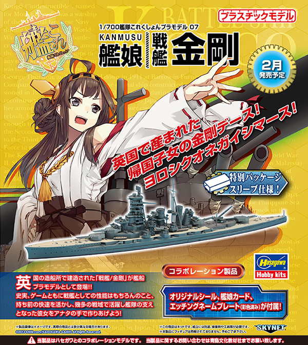 Kongou, Kantai Collection ~Kan Colle~, Aoshima, Hasegawa, Model Kit, 1/700, 4905083082843