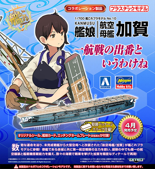 Kaga, Kantai Collection ~Kan Colle~, Aoshima, Hasegawa, Model Kit, 1/700, 4905083083079