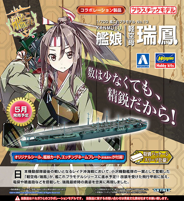 Zuihou, Kantai Collection ~Kan Colle~, Aoshima, Hasegawa, Model Kit, 1/700, 4905083083147