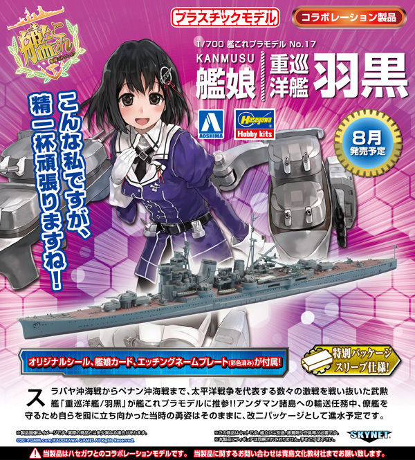 Haguro, Kantai Collection ~Kan Colle~, Aoshima, Hasegawa, Model Kit, 1/700, 4905083083826