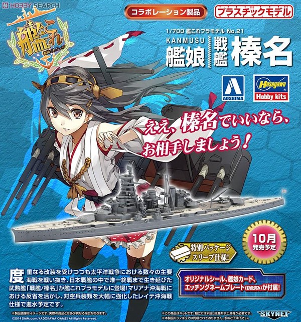 Haruna, Kantai Collection ~Kan Colle~, Aoshima, Hasegawa, Model Kit, 1/700, 4905083083901