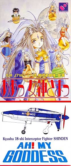Kyushu J7W1 18-Shi Interceptor Fighter Shinden (Ah! My Goddess!), Aa Megami-sama, Hasegawa, Model Kit, 1/72, 4967834655010