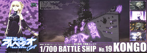 The Fleet Of Fog Big Battle Ship Kongo (Full Hull), Aoki Hagane No Arpeggio, Aoshima, Hasegawa, Model Kit, 1/700, 4905083017821