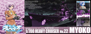 The Fleet Of Fog Heavy Cruiser Myoko (Full Hull), Aoki Hagane No Arpeggio, Aoki Hagane No Arpeggio: Ars Nova, Aoshima, Hasegawa, Model Kit, 1/700, 4905083017241