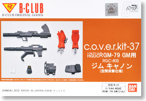 RGC-80S GM Cannon Space Assault Type, MSV-R, B-Club, Garage Kit, 1/144