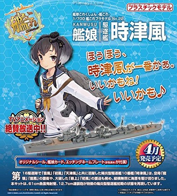 Tokitsukaze, Kantai Collection ~Kan Colle~, Aoshima, Model Kit, 1/700
