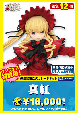 Shinku, Rozen Maiden, Rozen Maiden: Zurückspulen, Griffon Enterprises, Garage Kit, 1/3