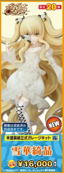 Kirakishou, Rozen Maiden, Rozen Maiden: Zurückspulen, Griffon Enterprises, Garage Kit, 1/3