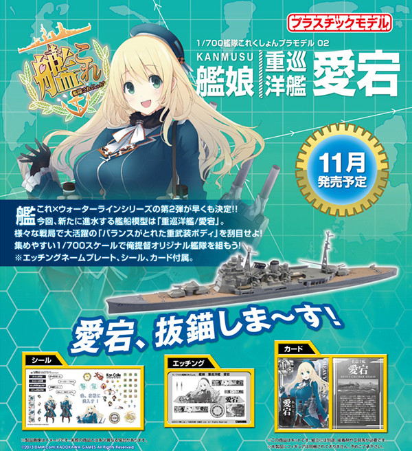 Atago, Kantai Collection ~Kan Colle~, Aoshima, Model Kit, 1/700, 4905083009949