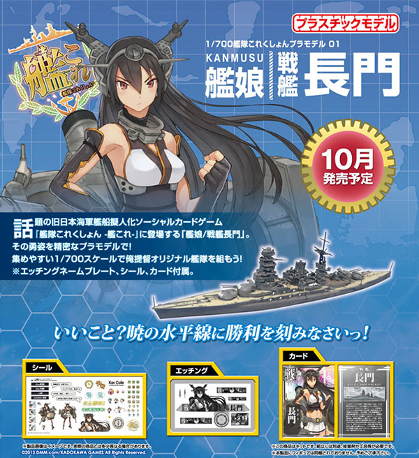 Nagato, Kantai Collection ~Kan Colle~, Aoshima, Model Kit, 1/700, 4905083009932