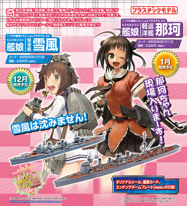 Naka, Kantai Collection ~Kan Colle~, Aoshima, Model Kit, 1/700, 4905083010112