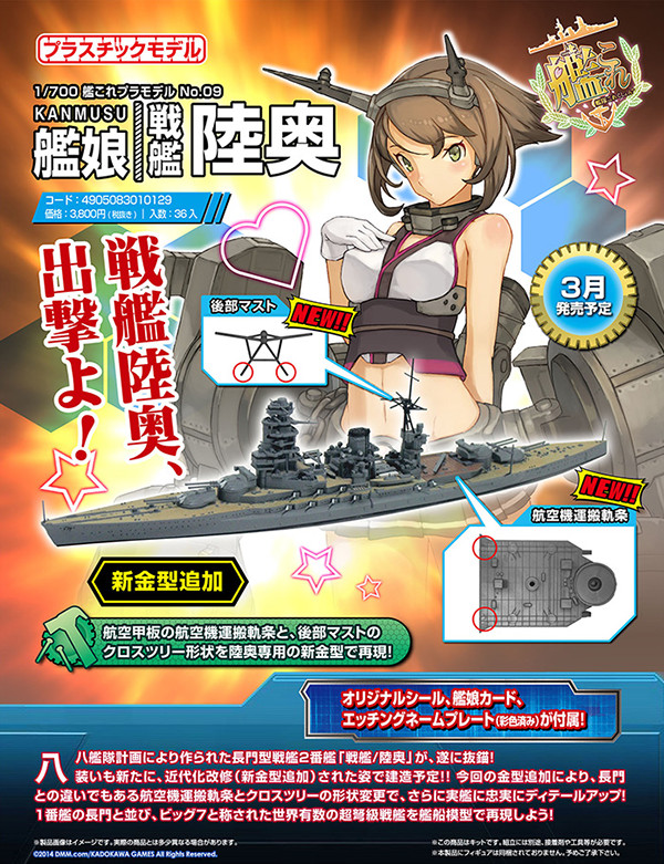 Mutsu, Kantai Collection ~Kan Colle~, Aoshima, Model Kit, 1/700, 4905083010129
