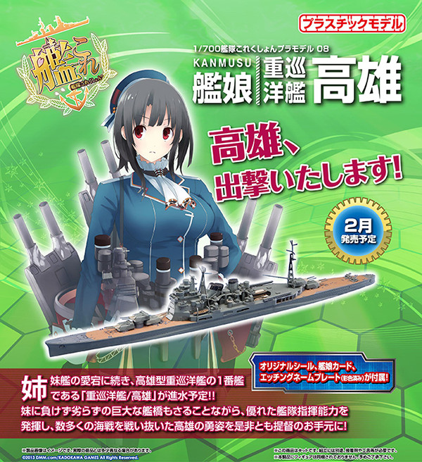 Takao, Kantai Collection ~Kan Colle~, Aoshima, Model Kit, 1/700, 4905083010433