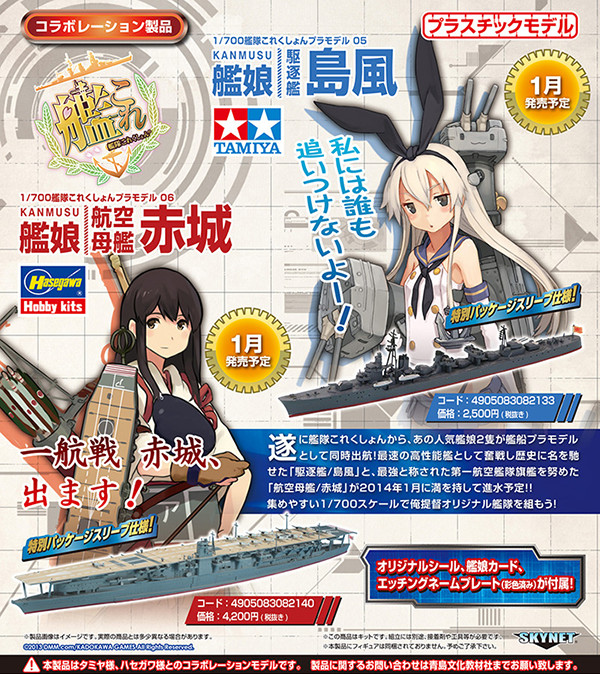 Shimakaze, Kantai Collection ~Kan Colle~, Aoshima, Tamiya, Model Kit, 1/700, 4905083082133