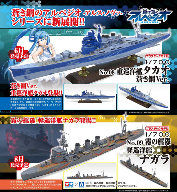 Takao (1/700 Aoki Hagane no Arpeggio Ars Nova, Aoki Hagane), Aoki Hagane No Arpeggio, Aoki Hagane No Arpeggio: Ars Nova, Aoshima, Model Kit, 1/700, 4905083011164