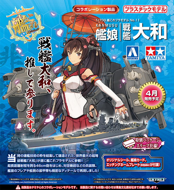Yamato, Kantai Collection ~Kan Colle~, Aoshima, Tamiya, Model Kit, 1/700, 4905083083048