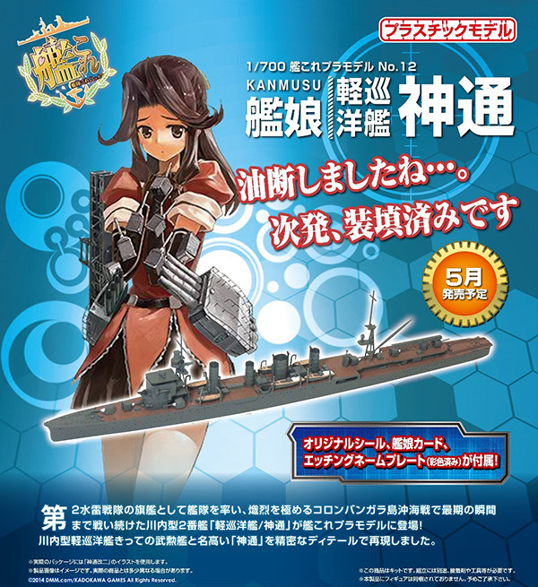 Jintsuu, Kantai Collection ~Kan Colle~, Aoshima, Model Kit, 1/700, 4905083011041