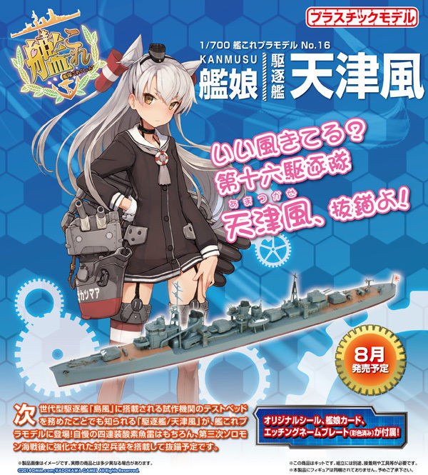 Amatsukaze, Kantai Collection ~Kan Colle~, Aoshima, Model Kit, 1/700, 4905083012161