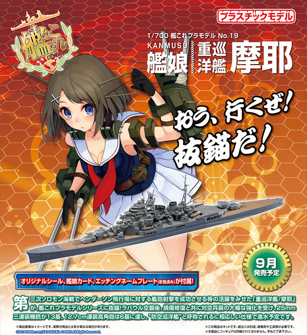 Maya, Kantai Collection ~Kan Colle~, Aoshima, Model Kit, 1/700, 4905083012178