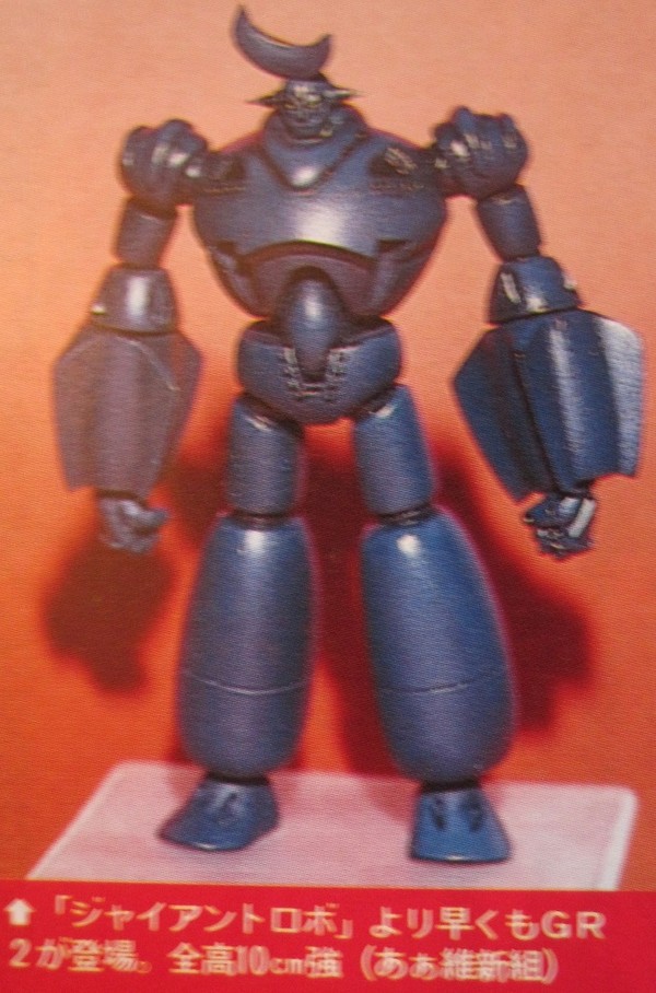 GR-2, Giant Robo, Aa Ishingumi, Garage Kit