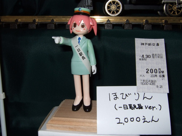 HobiRin (Stationmaster), Mascot Character, Bishoujo Genkei Aigo Kyodo Kumiai, Garage Kit