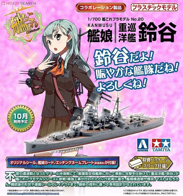 Suzuya, Kantai Collection ~Kan Colle~, Aoshima, Tamiya, Model Kit, 1/700, 4905083083918