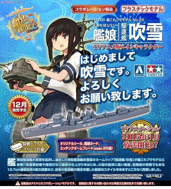 Fubuki, Kantai Collection ~Kan Colle~, Aoshima, Tamiya, Model Kit, 1/700, 4905083084243