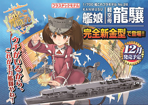 Ryuujou, Kantai Collection ~Kan Colle~, Aoshima, Model Kit, 1/700, 4905083051283