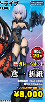 Tobiichi Origami, Date A Live, Griffon Enterprises, Garage Kit, 1/8
