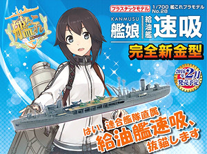 Hayasui, Kantai Collection ~Kan Colle~, Aoshima, Model Kit, 1/700, 4905083051290