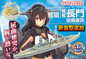 Nagato (Bent Chimney), Kantai Collection ~Kan Colle~, Aoshima, Model Kit, 1/700, 4905083050378