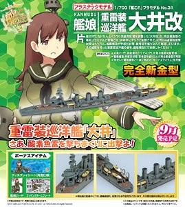 Ooi, Kantai Collection ~Kan Colle~, Aoshima, Model Kit, 1/700, 4905083051313