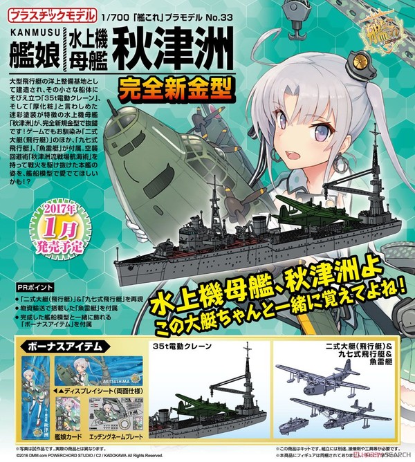 Akitsushima, Kantai Collection ~Kan Colle~, Aoshima, Model Kit, 1/700, 4905083051757