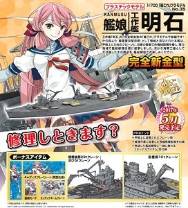 Akashi, Kantai Collection ~Kan Colle~, Aoshima, Model Kit, 1/700, 4905083051719