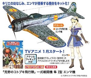 Nakajima Ki-43 I Hayabusa `Enma`, Kouya No Kotobuki Hikoutai, Hasegawa, Model Kit, 1/48, 4967834521988